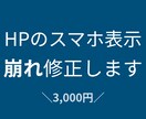 既存サイトをスマホ対応（レスポンシブ化）します スマホで崩れていませんか？見やすく整えます イメージ1