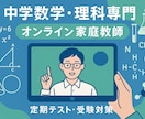 元理科教員、現塾長が理数を分かりやすく教えます 絶対に後悔はしない最高質のオンライン家庭教師 イメージ1