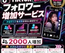 TikTokフォロワー2000人増やします 2000人増加で安心このお値段！ イメージ1