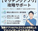 マッチングアプリで「損しない」運用方法教えます タップル、withなど様々なマッチングアプリの攻略を伝授 イメージ1