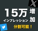 収益化可能！Twitterのインプ数増やします 【評価星5】【販売数50件突破】【安心のお取引】 イメージ1