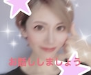 今すぐ話したい！あなたの心に寄り添います たわいのない話、愚痴や悩み相談、優しく寄り添います♪ イメージ1