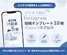 インスタ投稿テンプレ⑩枚/Canvaで編集できます ビジネス向け/Instagram画像をcanvaで自由に編集 イメージ1