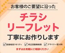 チラシ、リーフレット、DM作ります デザイナー歴10年　ウェブ画像、チラシ、名刺お任せください。 イメージ1