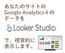GA4をLooker Studioに表示します ご希望の項目を視覚的に表示します。 イメージ1