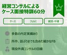 現コンサルがフェルミ・ケースの面接練習します 現役外資系コンサルタントと特訓しましょう イメージ1
