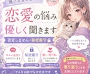 誰にも言えない恋愛の悩み、否定せず受け止めます 誰にも言えない恋愛の悩みも安心してご相談ください イメージ1