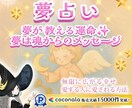 夢が教える運命✨スピリチュアル✨霊視✨夢占います 販売実績15000件‼️眠りの奥に未来のヒント隠れてます✨ イメージ1