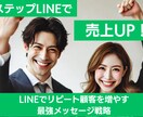 売上アップ！効果的なステップLINEを作成します 自動で売上を上げるステップLINEで効果的に顧客を育成 イメージ1