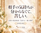 苦しい恋の気持ちを整理し次の一歩を一緒に考えます 相手に合わせすぎる恋から、自分の気持ちも大切に イメージ1