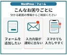 WordPressのフォームを設置・改善します 入力項目・通知・自動返信を整え、送信テストまで対応 イメージ2