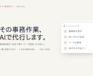 議事録・返信・データ整理をAIで代行します 毎日の細かい事務をAIで速く正確に。動くデモあり イメージ2
