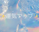 お2つ✨️運気アップの施術します 全体運や恋愛運etcを上げて開運しましょう♡ イメージ1