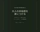 男性向けに男の余裕感を出せるようサポートします 思考習慣を整えて大人の余裕感を出せるようにします イメージ1
