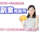 あなたの才能を活かして稼ぐ方法教えます サラリーマンが片手間の副業で稼ぐ方法 イメージ1