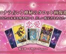 タロット＆オラクルカードで恋愛解決します 相手の気持ち/不倫・復縁・言えない恋愛/丁寧な対応します イメージ1