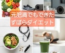 元83kgリバウンドしないダイエット相談やります 元肥満の実体験。我慢しすぎず体型維持する秘訣共有 イメージ1