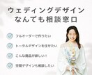 結婚式のお困りごと、デザインで解決します デザイン・イラスト・空間デザインまで。お気軽にご相談ください イメージ1