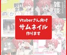 特急納品！Vtuberサムネイル作成します Vtuber/配信者さんOK◎素敵なサムネイル作成します イメージ1