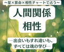 人間関係・相性の傾向を読みます 星と命式が語る、人との結び目の物語 イメージ1