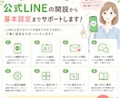 公式LINE開設と基本的な設定をサポートいたします 初めてでも安心♪基本設定まで丁寧にご案内します イメージ2