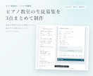 ピアノ教室の生徒募集ページを作ります QRチラシと保護者案内もまとめて制作 イメージ1
