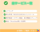 NextCloudをXserverに導入します 脱・月額課金！自分専用のストレージをXserverに爆速構築 イメージ9