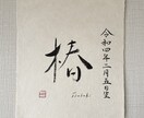 佐賀県重要無形文化財の和紙に命名書を書します 初めての贈り物　一生を一瞬に込めて イメージ3