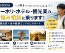 ワーホリ・ホテル・観光業のお悩み相談に乗ります 現役添乗員が海外経験をもとにサポート イメージ1