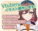 Live2Dパーツ分けイラスト・立ち絵作成します かわいいVtuberのキャライラストを作成します イメージ1