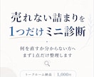 売れない詰まりを1つだけミニ診断します 何を直すか分からない方へ、まず1点だけ整理 イメージ1