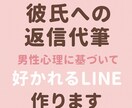 彼氏に好かれるLINE代筆します 彼氏に“好かれるLINE”代筆します。 イメージ1