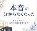自分の本音が分からなくなった理由を視ます 思考と感情を整理し心を軽くするメッセージをお届けします イメージ5