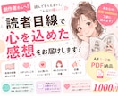 あなたの漫画を読んで、読者目線の感想をお届けします 駆け出し漫画家さんへ。リアルな感想を丁寧にお届けします！ イメージ1
