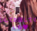 気持ちを抱え込まないでね、安心してお話しできます アロマのような癒しをあなたに！すぐにでも話したいあなたへ イメージ1
