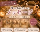 アニマルオラクルカードで優しくリーディングします …今の守護アニマル3匹があなたを導く… イメージ1
