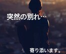 大切な人との突然の別れ・・・寄り添います ほぼ毎日一緒に過ごした親友が・・・自らの命を絶ちました。 イメージ1