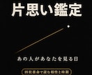 片思い鑑定 命式で、あの人があなたを見る日を視ます 四柱推命×タロット。感情論じゃなく構造で読む片思い鑑定。 イメージ1