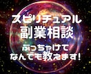 同業者様も歓迎!相談愚痴もお話、何でもお聞きします 練習相手も相談も愚痴もココナラ歴6年生がお聞きします! イメージ3