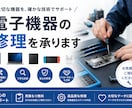 電子機器の修理を承ります 壊れた電子機器を修理いたします。 イメージ1