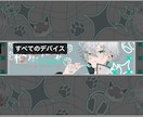 サムネ・OP・ED・配信画面・ロゴ製作します 動画編集・歌ってみた・イラストも製作可能です イメージ8