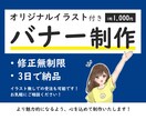 オリジナルイラスト付きのバナー制作します 商品・サービスの魅力がより伝わる画像が必要な方へ！ イメージ3