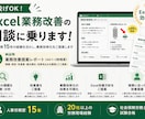 丸投げOK！お困りのExcelの改善案を提案します 人事労務15年の経験を活かし、業務効率化をご提案します イメージ1