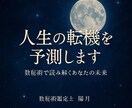 数で読み解くあなたの未来 。人生の転機を予測します 数秘術であなたの人生の流れ・タイミング・転機を読み解きます。 イメージ1