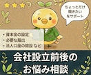 税理士が【会社設立前後のお悩み】にお答えします ５日間！会社設立前後の悩みをチャットで気軽に相談！ イメージ1