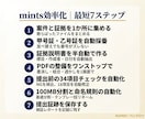 mints対応|弁護士の書面業務を自動化します 差し戻しを防ぐ|34項目自動チェック&18項目自動修正 イメージ3
