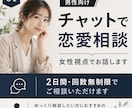 男性向け｜チャットで恋愛相談・女心をお伝えします 女性視点から、恋愛のお悩みに寄り添います イメージ1