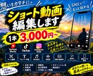 Youtubeなどのショート動画作ります 素材も何もなしで、あなたのイメージを伝えていただきカタチに。 イメージ1