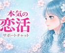 元コンカフェ嬢が本気の恋活サポートします 完全オーダーメイドの恋活レッスンします。お気軽にどうぞ♪ イメージ1