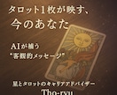 お試し★タロット１枚×AIで今の仕事運を占います カードとAIが照らす─あなたのキャリアに、冷静で確かな光を イメージ1